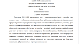 Річний звіт асистента вчителя 1 клас 5 рівень - (НЕМОВЛЕННЄВА)