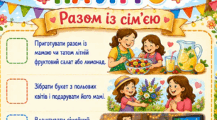 Мій супер - чек - лист на літо.