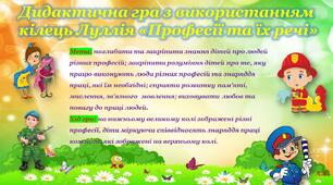 Дидактична гра з використанням  кілець Луллія «Професії та їх речі»