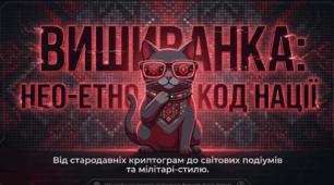 «Вишиванка: генетичний код нації з котиком Мурчиком»