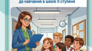 Довідка про підсумки адаптації учнів 5-го класу