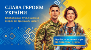 Виховна година  «Слава Героям України!». (сучасна війна, герої, які нас захищають)
