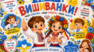 Ілюстрації "День вишиванки"