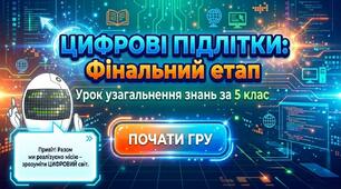 Презентація "Урок узагальнення знань за 5 клас" з інформатики Біос