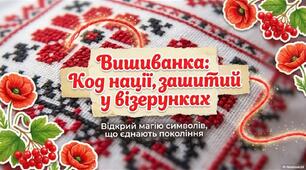 До дня вишиванки. Вишиванка - код нації.