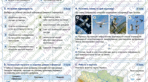 § 2. ЗВІДКИ ТА ЯК ДОБИРАТИ ГЕОГРАФІЧНІ ЗНАННЯ