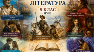 Моніторинг. Зарубіжна література. 8 клас