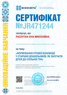  сертифікат