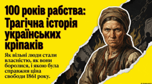 Єврейська генеалогія та кріпацтво в Україні 19 століття