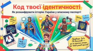 Українські прізвища та імена: історія, правопис та зміна імені