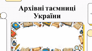 Єврейська генеалогія та кріпацтво в Україні 19 століття