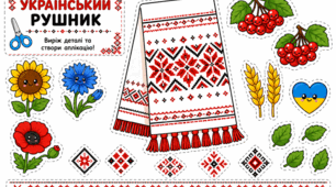 Аплікація "Український рушник"