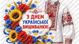 Оформлення до Дня української вишиванки