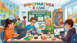 Комплексна діагностична робота з інформатики за 2 семестр за групами результатів 8 клас НУШ
