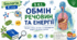 Обмін речовин та енергії. Презентація, робочий аркуш
