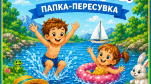 Папка-пересувка"Літо-час чудес"