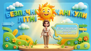 Пам'ятка на літні канікули- презентація +буклет