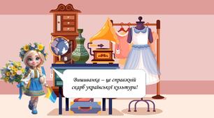 День вишиванки 7 клас