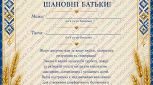подяка для батьків учнів початкової школи НУШ