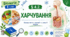 Харчування. Презентація, робочий аркуш