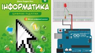 Інформація. Повідомлення. Дані. Двійкове кодування. + Робототехніка.