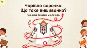 Дітям дошкільного віку про Вишиванку