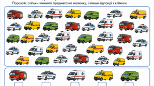 Візуальна гра на уважність «Порахуй предмети. Транспорт»
