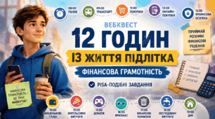 12 годин із життя підлітка