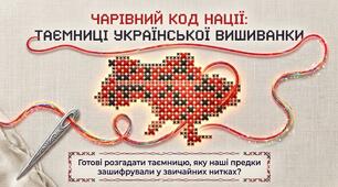 Таємниці української вишиванки до Дня Вишиванки