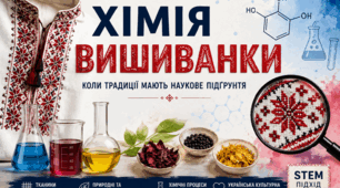 Хімія вишиванки