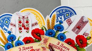 День вишиванки. Аплікація. Вишиванка.