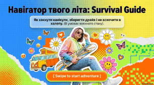 Безпечні літні канікули. Навігатор твого літа