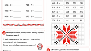 Математична вишиванка 3 клас