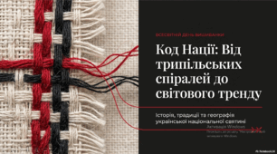 Презентація до Дня вишиванки