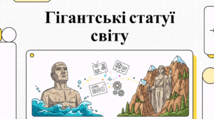 Пам'ятники Глибини та Божественного