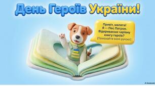 «День Героїв України»