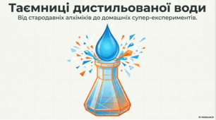 Дистильована вода: наука, здоров'я та практичне застосування
