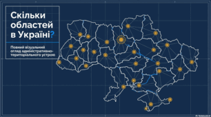 Адміністративно-територіальний устрій України: рівні, регіони та статус міст