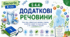 Додаткові речовини. Презентація, робочий аркуш
