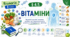 Вітаміни. Презентація, робочий аркуш
