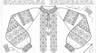 Серія регіональних вишиванок -розмальовок до Дня вишиванки