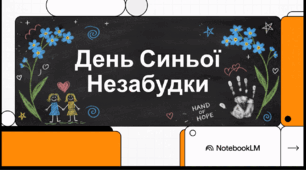 Відеоогляд "25 травня - Міжнародний день зниклих безвісти дітей"