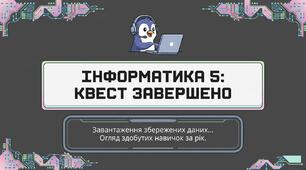Презентація "Урок узагальнення знань за 5 клас" з інформатики Морзе