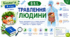 Травлення людини. Презентація, робочий аркуш
