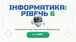 Презентація "Урок узагальнення знань за 6 клас" з інформатики Біос