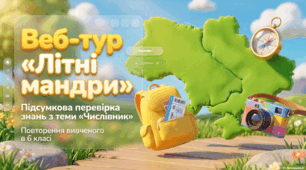 Числівник. Повторення вивченого в 6 класі