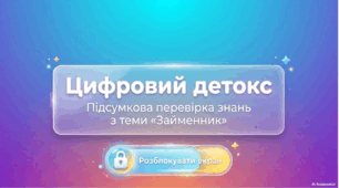 Займенник. Повторення вивченого в 6 класі