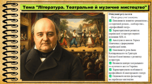 Література. Театральне й музичне мистецтво. 9 клас (НУШ). Історія України. За підручником авторів Хлібовська Г. та інші.