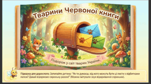 Презентація "Тарини Червоної книги."Природа. Старша група.