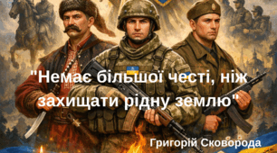 Цитати до Дня Героїв України
